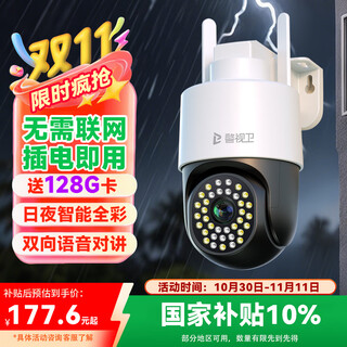 警视卫4g摄像头室户外终身免充值流量不用插网络线手机远程监控器家用360度无死角全景带夜视追踪