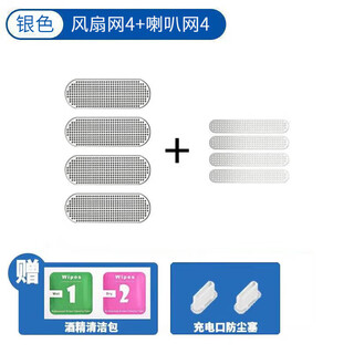 Mu nian is suitable for red magic 11pro+ metal dust filter fan port dust filter silicone plug red magic 11pro heat dissipation port dust filter air duct horn mouth net speaker dustproof sticker silver 4 pieces of fan mesh + 4 pieces of speaker mesh + 2 plugs red magic 11 pro+