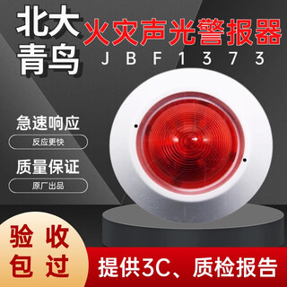 Beida jade bird non-coded sound and light jbf1373 fire sound and light alarm non-addressed type