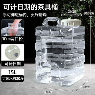 Fat donglai's same style german imported quality kung fu tea table pure water bucket empty bucket special mineral water bucket outdoor water storage bucket food 15 liters transparent vertical type new timing patented lid one bucket one lid + set accessories carton packaging