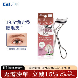 Kai imported from japan, curved eyelash curler (19.5 degrees), long-lasting curling, eyelash curler does not damage eyelashes