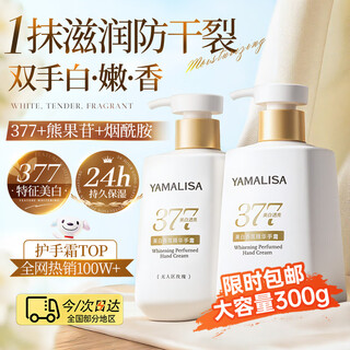 Amazon whitening hand cream for men and women, hydrating, moisturizing, long-lasting, anti-cracking, drying, diluting fine lines and roughness 300g