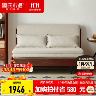 源氏木语实木沙发床现代简约多功能可折叠床北欧风小户型客厅两用双人沙发 1.25m山毛榉原木色(米白)