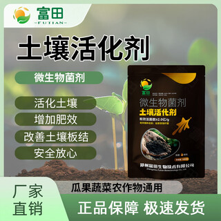 Futian soil activator microbial fertilizer loosens the soil without deep plowing and improves soil hardening and saline-alkali repeated cropping soil fertilizer 1000g/1 bag trial