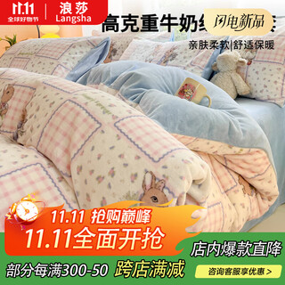 Langsha (langsha) autumn and winter plus velvet milk velvet bed four-piece set small fresh thick coral velvet sheet quilt cover three-piece bedding set pastoral rabbit + baby blue 1.8m bed sheet style four-piece set - quilt cover 200*230