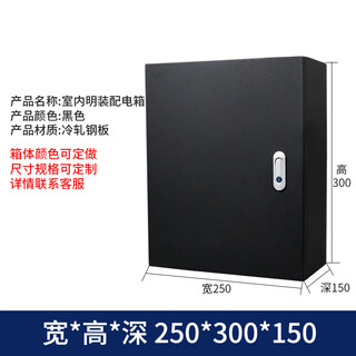Matt black electric box exposed assembly electric box black foundation box cabinet box iron matte black battery power box customization 250*300*150 (0.8mm)