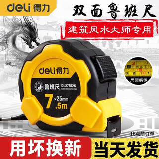 Deli (deli) luban ruler, feng shui ruler, authentic door ruler, precision dinglan ruler, high-precision steel tape measure, 5-meter box ruler, fall-resistant rubber-coated model, feng shui measuring good and bad luck, 5mx19mm