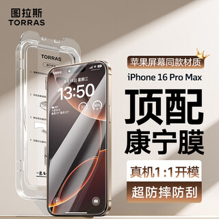 Turas corning glass suitable for apple 16promax tempered film iphone16promax mobile phone film full screen coverage dust-free warehouse high-definition original anti-fingerprint anti-fall film