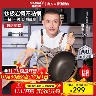 Maybal douyin same style titanium rock cast non-stick wok for frying multi-purpose wok household wear-resistant 32cm wok