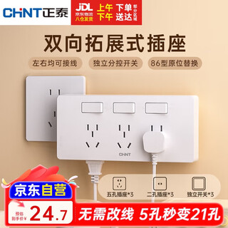 正泰（CHNT）86型扩展插座暗装厨房多孔转换器多功能多孔无线轨道插座 白色