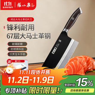 张小泉菜刀闲云大马士革钢切片刀多用刀菜刀家用厨房刀具切菜切片切丝 切片刀