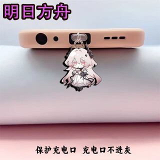 Kyodo arknights peripheral mobile phone dustproof plug charging plug pendant apple android typec pendant jewelry gift model 2 typec dustproof port