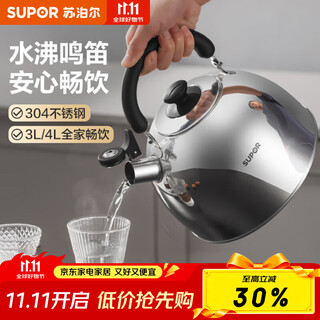 Supor kettle 304 stainless steel household whistle gas open flame special stainless steel whistle kettle 3l
