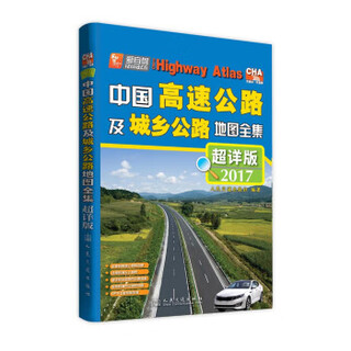 Complete collection of china's highways and urban and rural highway maps (super detailed edition) (2023 edition) people's communications press people's communications press