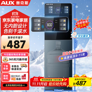 Aux water dispenser bottom-mounted refrigeration and heating household milk-making vertical hot and cold thermos cup rapid heating touch-controlled temperature-selected water dispenser refrigeration model yjx-0.75-06