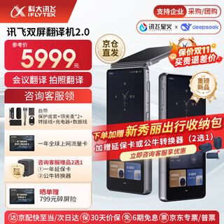 Iflytek translator dual screen/dual screen 2.0 translation magic tool for traveling abroad offline translator simultaneous interpretation real-time conversation screen projection for study abroad business translation conference mt33 flagship new product dual screen translator 2.0 free data + broken screen insurance equipped with iflytek spark speech cognition large model