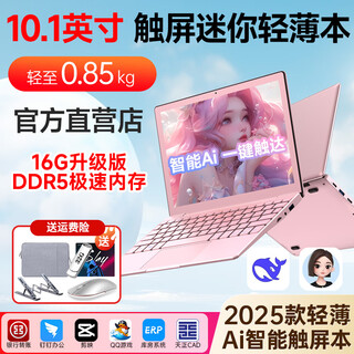 toposh【官方补贴15%】迷你笔记本电脑10英寸触屏超轻薄商务办公本 便携小尺寸掌上游戏本大学生家用电脑 玫金【窄边框-16G DDR5内存】智能Ai办公本 512GB 固态硬盘(办公优选)