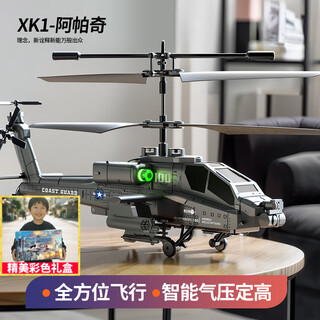 赟娅智能遥控飞机长续航遥控直升机小型直升飞机儿童玩具生日礼物耐摔 27cm武装阿帕奇【换电定高炫光】 京选榜单礼物彩盒