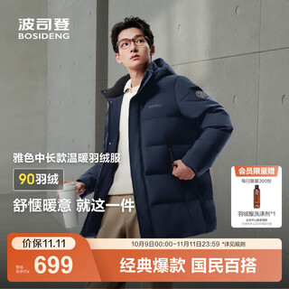 Bosideng 2025 new down jacket men's 90 down commuting short windproof hooded warm thickened removable hood jacket store manager recommendation black daiqing|5177 l 180/100a weight approximately 140-155jin jin is equal to 0.5 kg