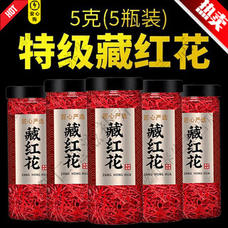 同仁堂（TRT）官方旗舰店藏红花茶西藏正品特级中药材臧泡水喝的功效伊朗 (精选长丝)藏红花2g[罐]【不带礼盒】