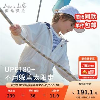 Dave&bella (dave&bella) medium and large children's jacket 2025 summer new style boys' sun protection clothing children's hoodies fashionable children's outerwear children's clothing off-white ready stock 160 cm (recommended height 150-160cm)