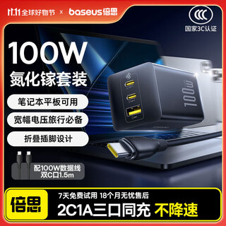 Baseus small square gallium nitride charger 100w compatible with pd65w laptop macbook apple 16 huawei mate70 mobile phone multi-port type-c fast charging head