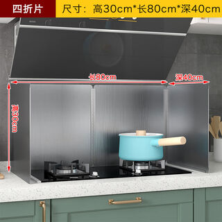Jieyunmao kitchen oil baffle for cooking, splash-proof range hood, heat insulation, oil-proof oil-proof baffle, gas stove, high temperature resistant stainless steel, height 30, length 80, depth 40, 40% off