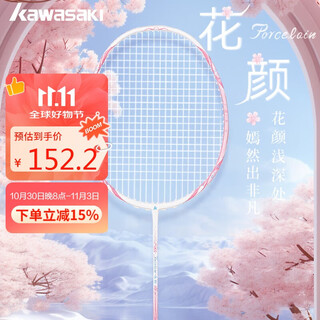 川崎（KAWASAKI）羽毛球拍女性全碳素单拍5U超轻青花瓷系列花颜二代粉白（已穿线）