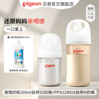 Pigeon baby bottle newborn anti-colic bottle glass wide diameter imitation breast feeding channel exclusive 160ml + (non-glass) 240ml 0-6 months