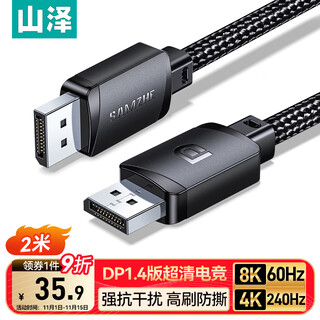 Shanze dp line version 1.4 8k high-definition 4k/2k240hz e-sports 2-meter computer graphics card to monitor cable video displayportshi compatible with dp1.2 sdp20