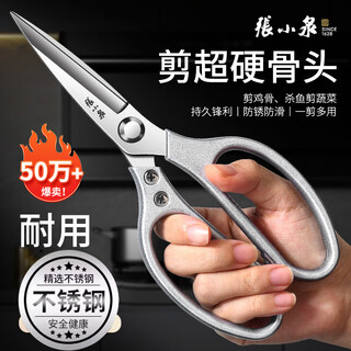 Zhang xiaoquan kitchen scissors food-grade stainless steel kitchen special strong chicken bone scissors for barbecue chicken and duck food scissors multi-functional kitchen scissors
