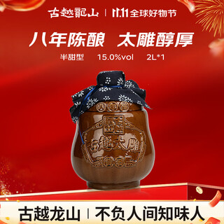 古越龙山 太雕八年 半甜型 绍兴黄酒 2L 单坛装