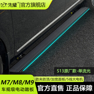 Xianwei is suitable for wenjie m7/m8/m9 special electric pedals. original automatic telescopic welcome outer side pedals. xianwei direct sales丨s13 original model-side lights aito wenjie m7 pure electric version (2026 model)