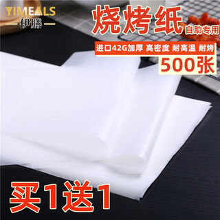 Commercial barbecue paper baking pan oil-absorbing paper food barbecue paper pad oven baking high temperature resistant silicone oil paper 70x50cm500 sheets buy 9 get 1 free