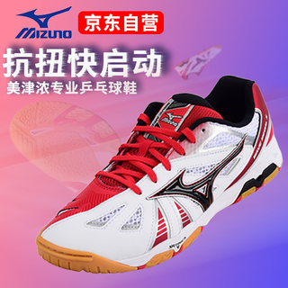 美津浓（MIZUNO）乒乓球鞋男款女WAVE  5代专业防滑减震运动鞋151509白红43