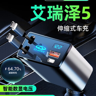 Qiu rui chery arrizo 8pro dedicated car charger arrizo 5 cigarette lighter conversion plug accessories full protocol type-c+lightning 100w fast charging arrizo 8/pro