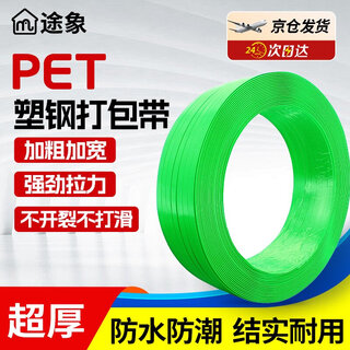 Tuxiang pet plastic steel strapping strap 1608 packaging bag strapping manual strapping plastic strap cargo strapping 10kg about 700 meters