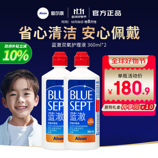Alcon blue clear hydrogen peroxide hard contact lens care solution 360ml blue clear care solution 360ml*2