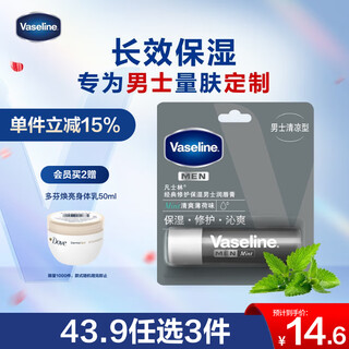 Vaseline repair lip balm 3.5g men's mint deep hydrating moisturizing nourishing lips gift for boyfriend