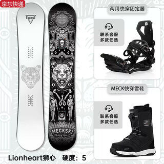 奇立彩MEC德国单板滑雪板2024年冬季滑雪鞋快穿固定器套装全地域 狮心+固定器+雪鞋-性能款 142cm 142cm