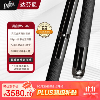 Daphne billiard cue, combined wood back handle, chinese american eight-ball and nine-cue split big head, tuner series st02