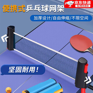 Shantou lincun table tennis net frame thickened portable table net frame mesh cloth block ball net free retractable net outdoor universal