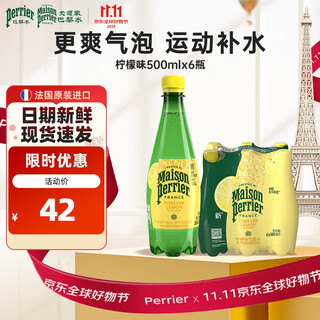 Perrier氼颂家巴黎水 进口气泡水 0糖0卡0脂 柠檬味矿泉水500ml*6瓶 