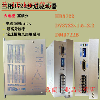 Yue changsheng dv3722 three-phase stepper motor driver 3722/7a packaging zipper quilting grinder driver 3722 driver high performance