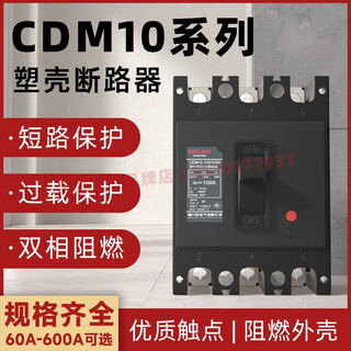 德力西塑壳式断路器CDM10-100/3300空气开关200A 250大电流总闸 3 600A