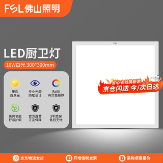 Fsl foshan lighting led kitchen light flat panel light gusset light 300x300 16w ultra-thin integrated ceiling light white light