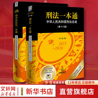 A comprehensive collection of criminal law + a comprehensive collection of criminal prosecutions (19th edition) edited by li lizhong, published by legal publishing house, etc. soft and hardcover books 2-book set a comprehensive collection of criminal law + a comprehensive collection of criminal prosecutions (19th edition)