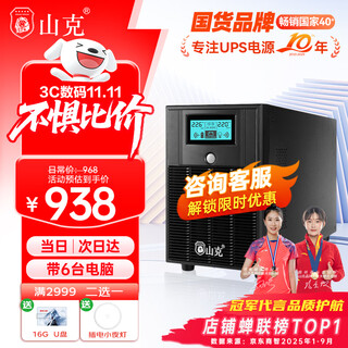 山克 SK3000 ups不间断电源3000VA/1800W家用办公电脑停电稳压应急备用ups电源可带6台电脑