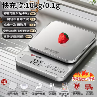 Yusenyi high-precision kitchen household electronic scale small scale grams grams weight baking scale traditional chinese medicine precision food scale small scale (accurate to 0.1g) stainless steel fast charge model 10kg 0.1g free seven gifts