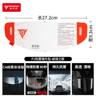 Motowolf motorcycle helmet anti-fog sticker high-definition transparent lens sticker full-face helmet sticker helmet film universal black
